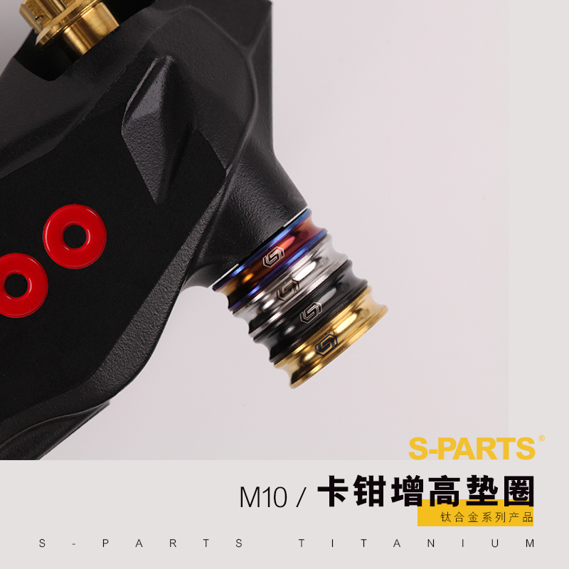 S-PARTS钛合金垫圈杜卡迪