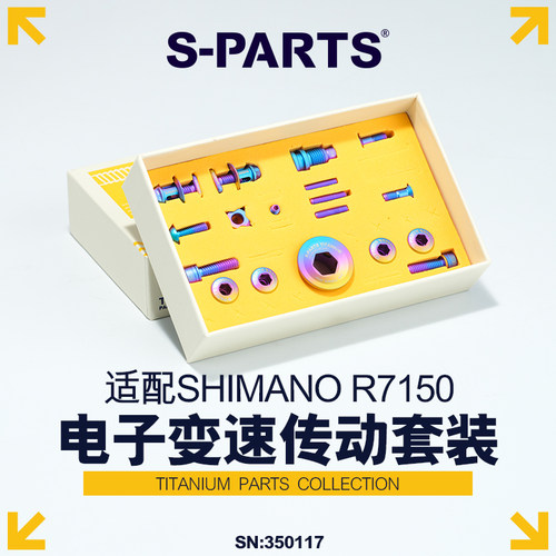 S-PARTS斯坦钛合金禧玛诺7150