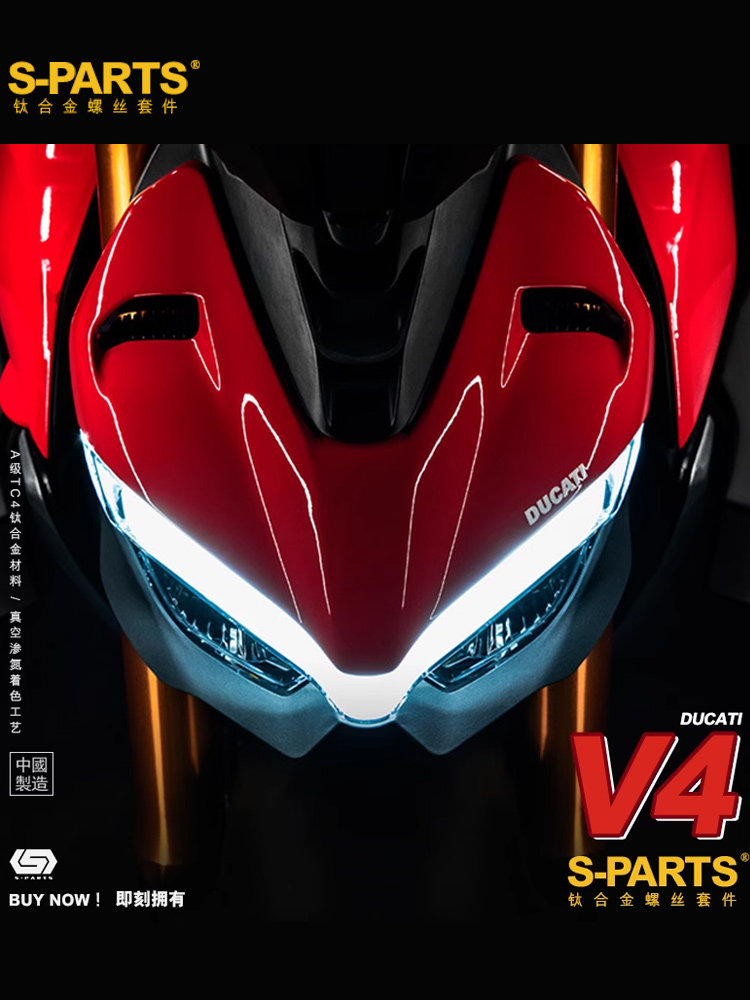 S-PARTS 杜卡迪DUCATI V4整车改装钛合金螺丝 机车摩托车固定螺母