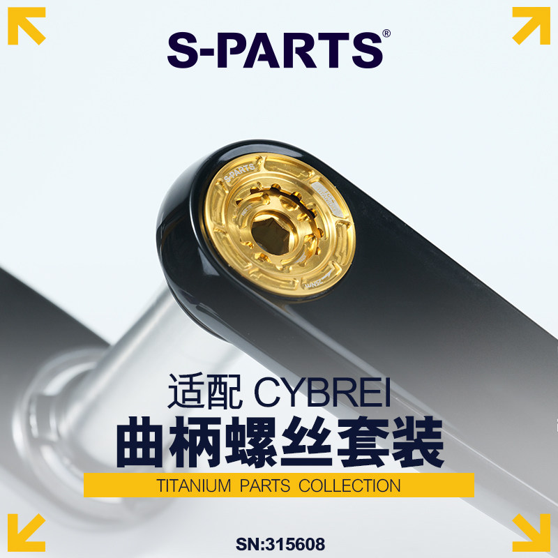 S-PARTS赛博CYBREI钛合金曲柄盖