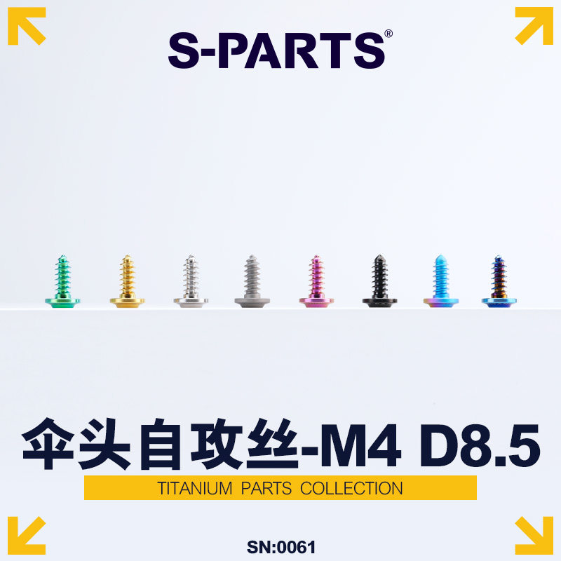 S-PARTS钛合金板牙钛合金自攻丝
