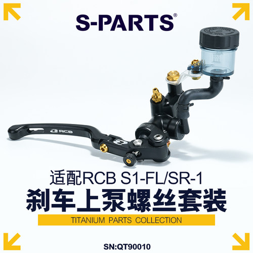S-PARTS钛合金螺丝RCBS1-FL/SR-1