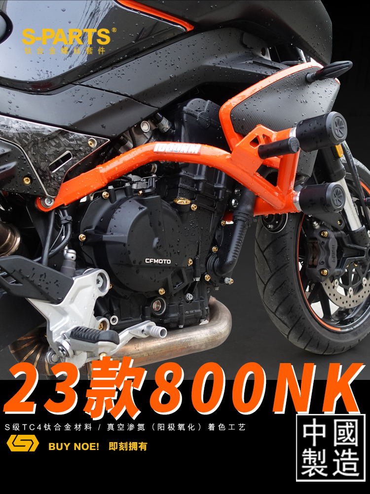 S-Parts钛合金螺丝适用于东风800Nk整车摩托车改装螺栓