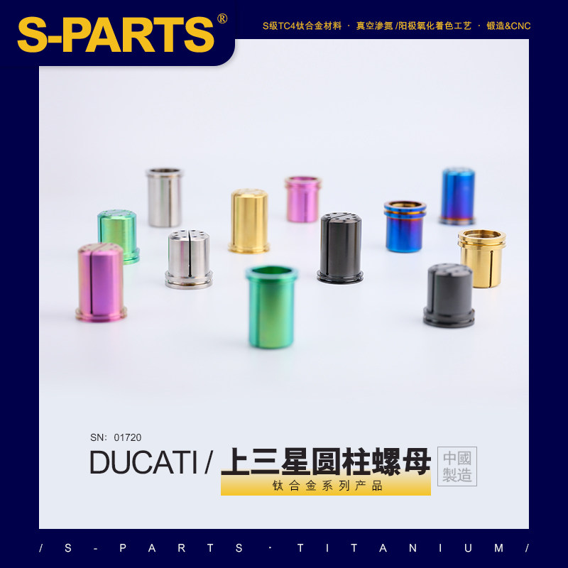 S-PARTSspartssitan斯坦钛合金