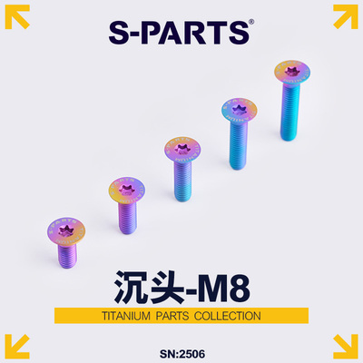 S-PARTS沉头螺丝螺栓斯坦钛合金