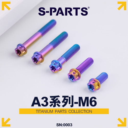 S-PARTS标准头M6钛合金螺丝