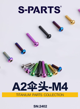 S-PARTS钛合金螺丝A2伞头m4*10/18/20公路车超轻螺栓斯坦