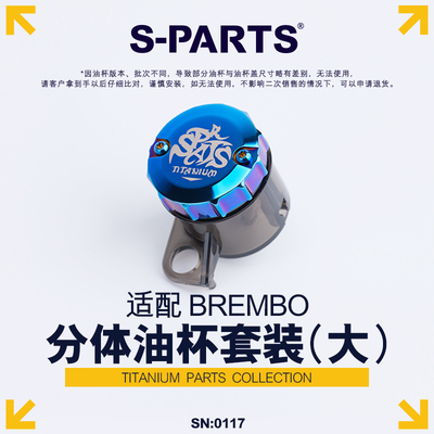 S-PARTSRCSCC钛合金大油壶盖