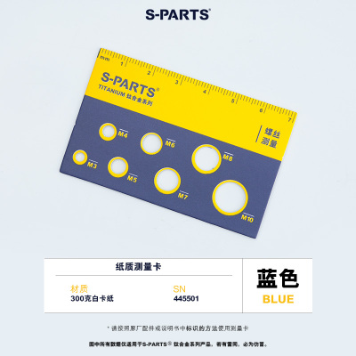 S-PARTS产品测量示意图螺丝