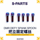 PARTS SPOON 钛合金螺丝DMR DEFY SPANK TITLE把立 土坡街攀bmx