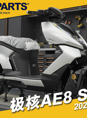 S-PARTS 极核AE8 S+ 25款 整车改装钛合金螺丝 春风动力摩托车