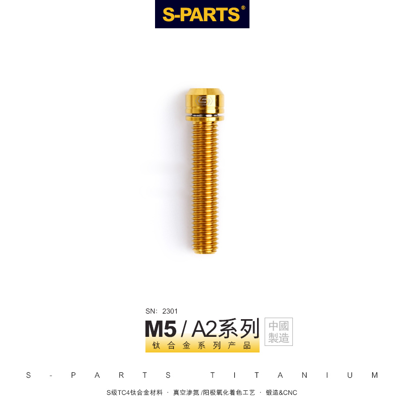 S-PARTS A2带垫片M5*14/18/20/25mm山地公路车钛合金把立螺丝斯坦 自行车/骑行装备/零配件 更多零件/配件 原图主图