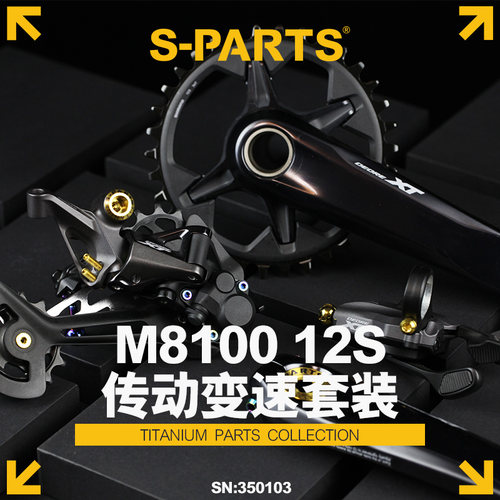 S-PARTS变速传动钛合金螺丝套装