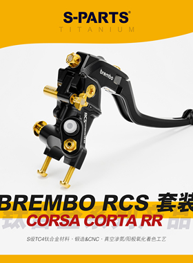 S-PARTS斯坦Brembo RCS CORSA CORTA RR上泵布雷博钛合金螺丝套装