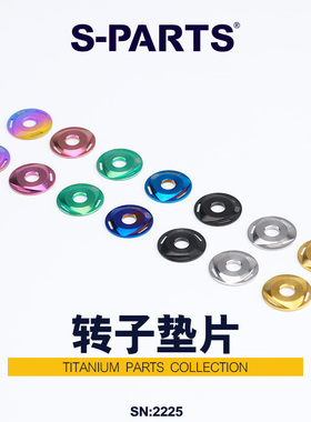 S-PARTS 斯坦钛合金转子垫片M6/M8/M10 STAN TI 电动车 摩托车