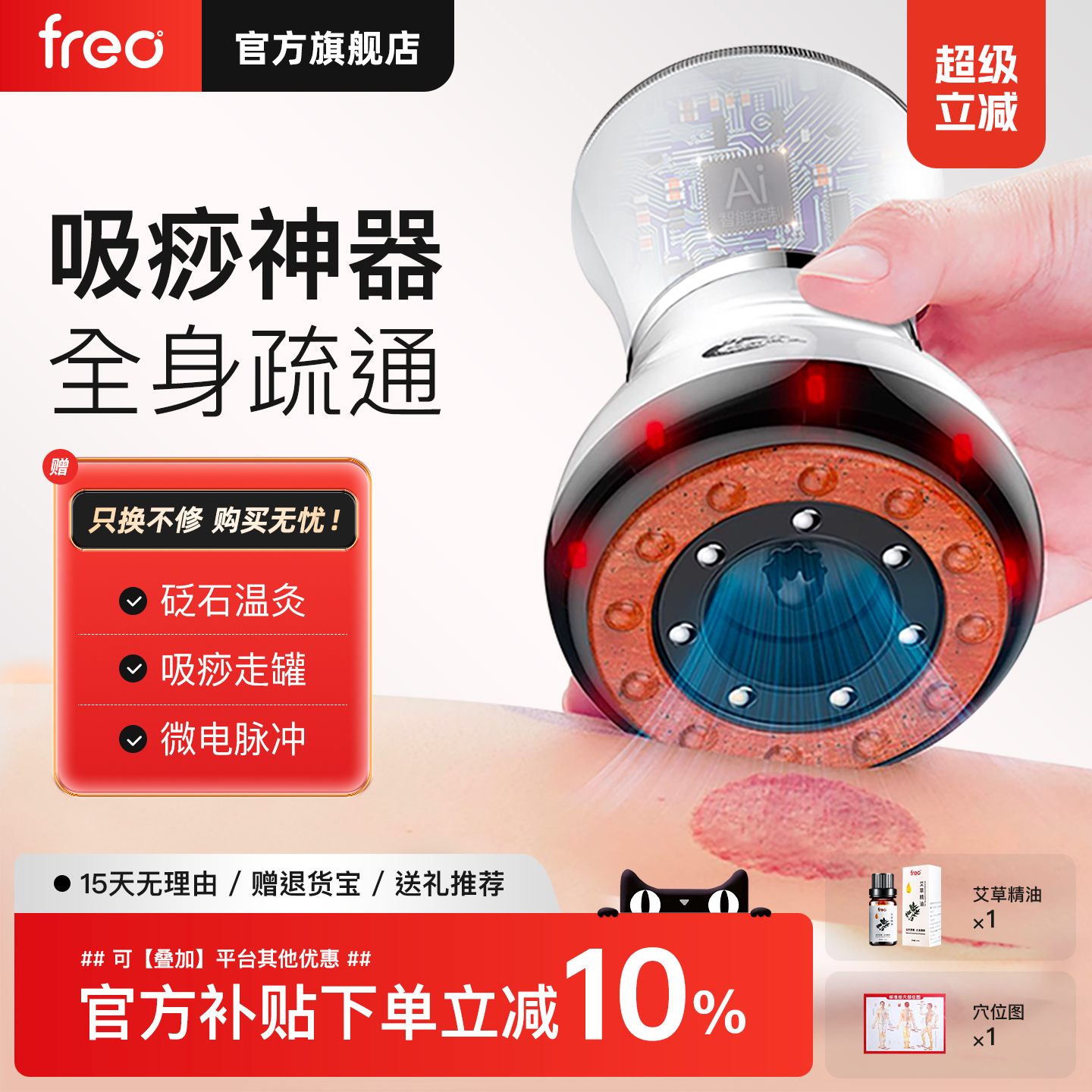 freo电动刮痧仪器疏通经络刷