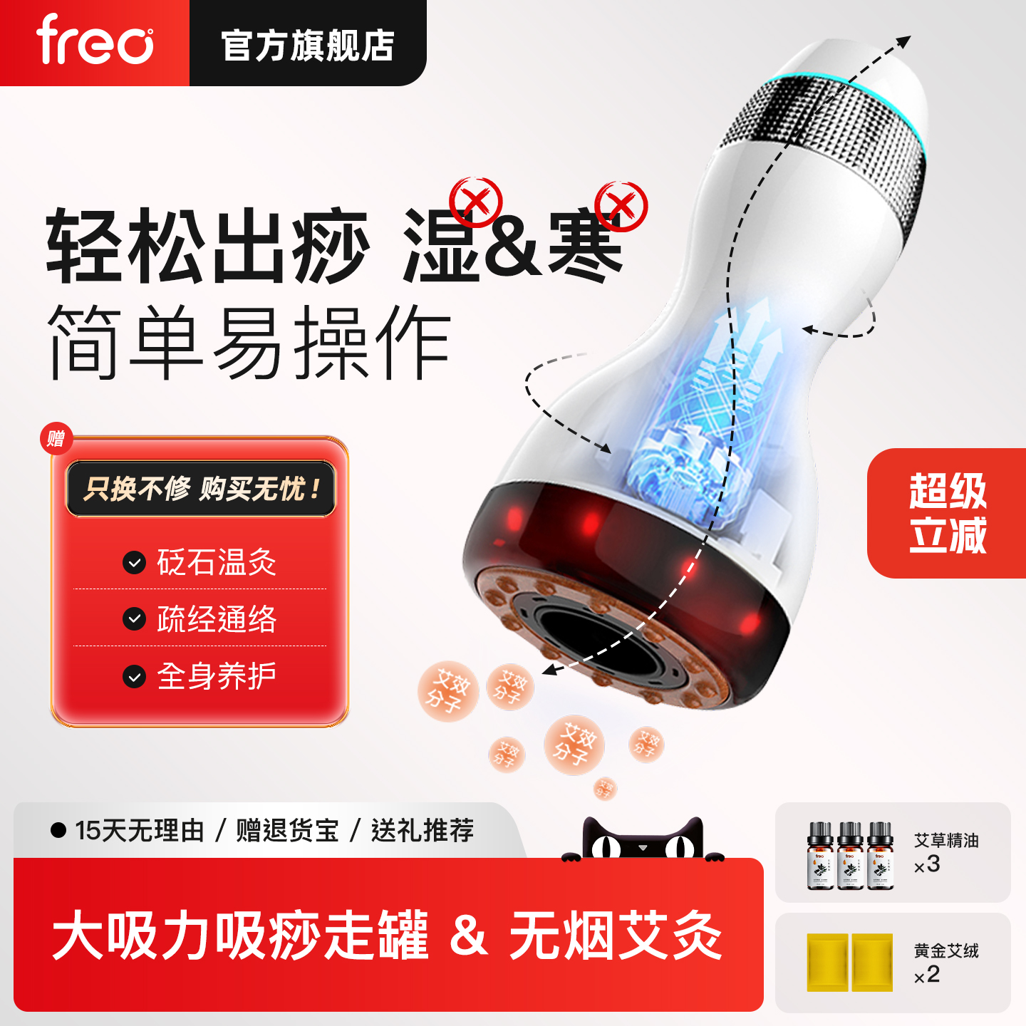 FREO刮痧仪器刮痧拔无烟罐艾灸