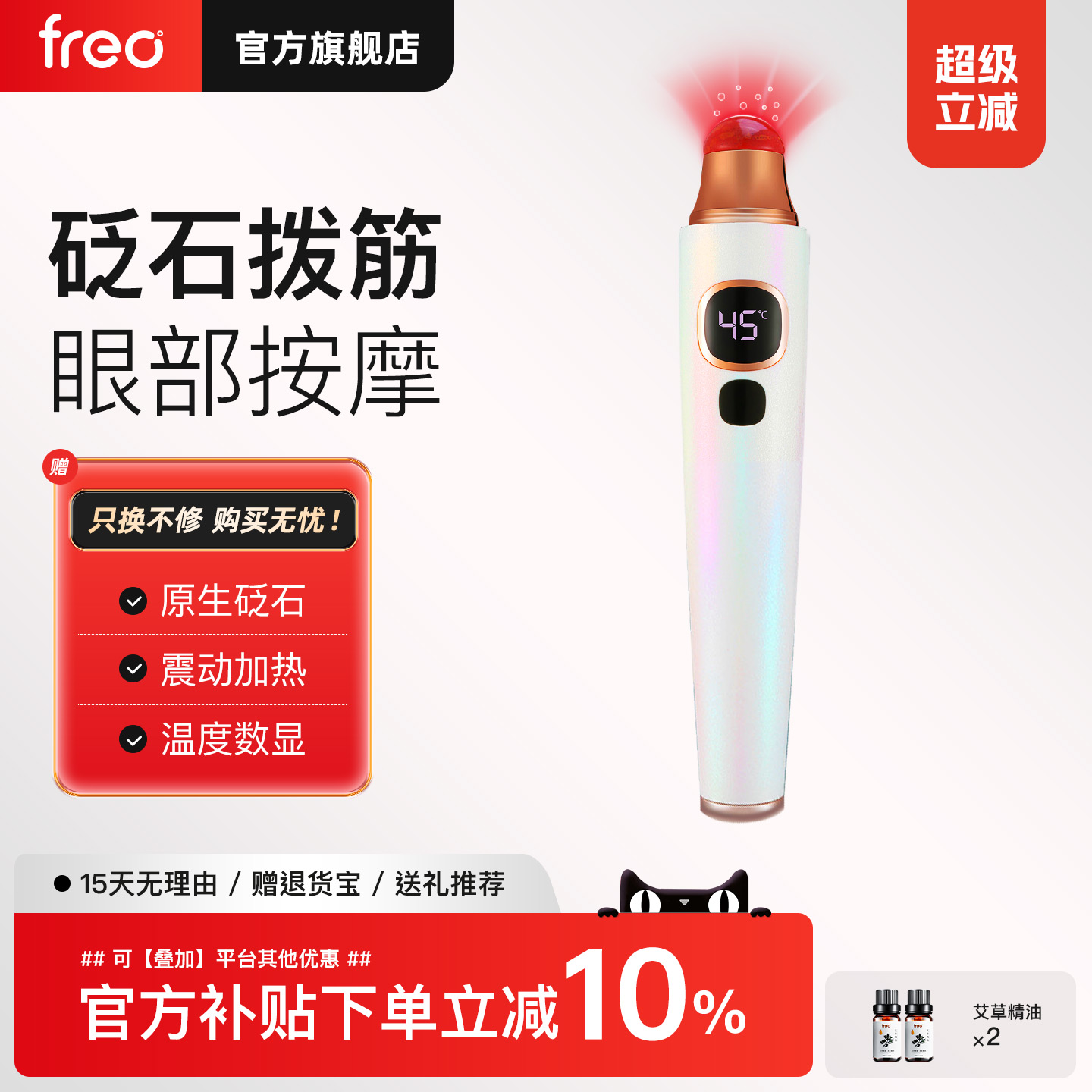 freo砭石眼部拨筋棒电动赶筋美容