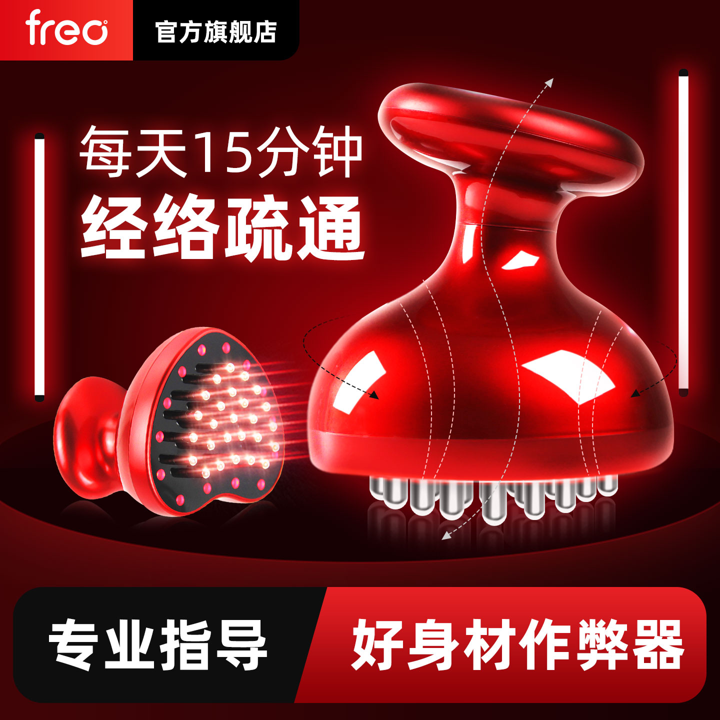 FREO电动经络刷全身通用自动带脉腹部经络疏通肚子加热梳按摩仪器