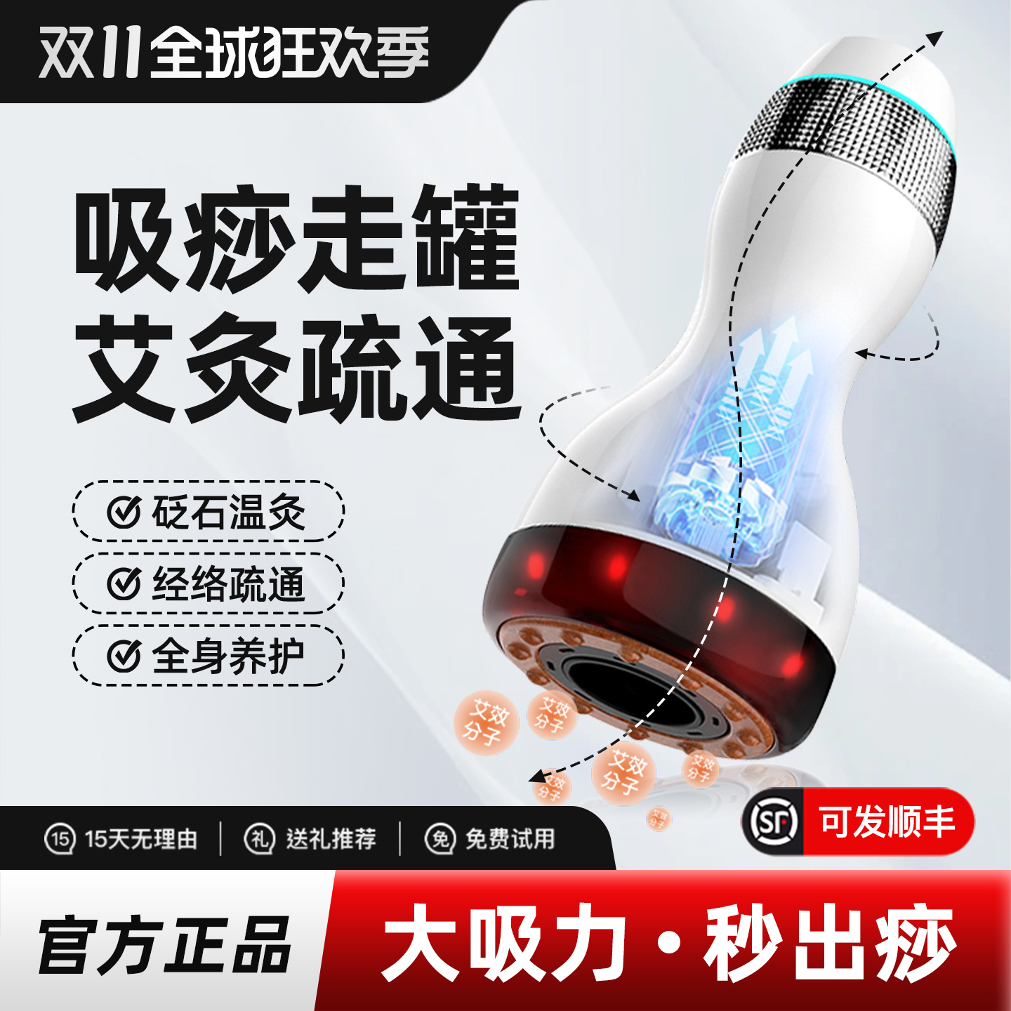 FREO刮痧仪器刮痧拔无烟罐艾灸