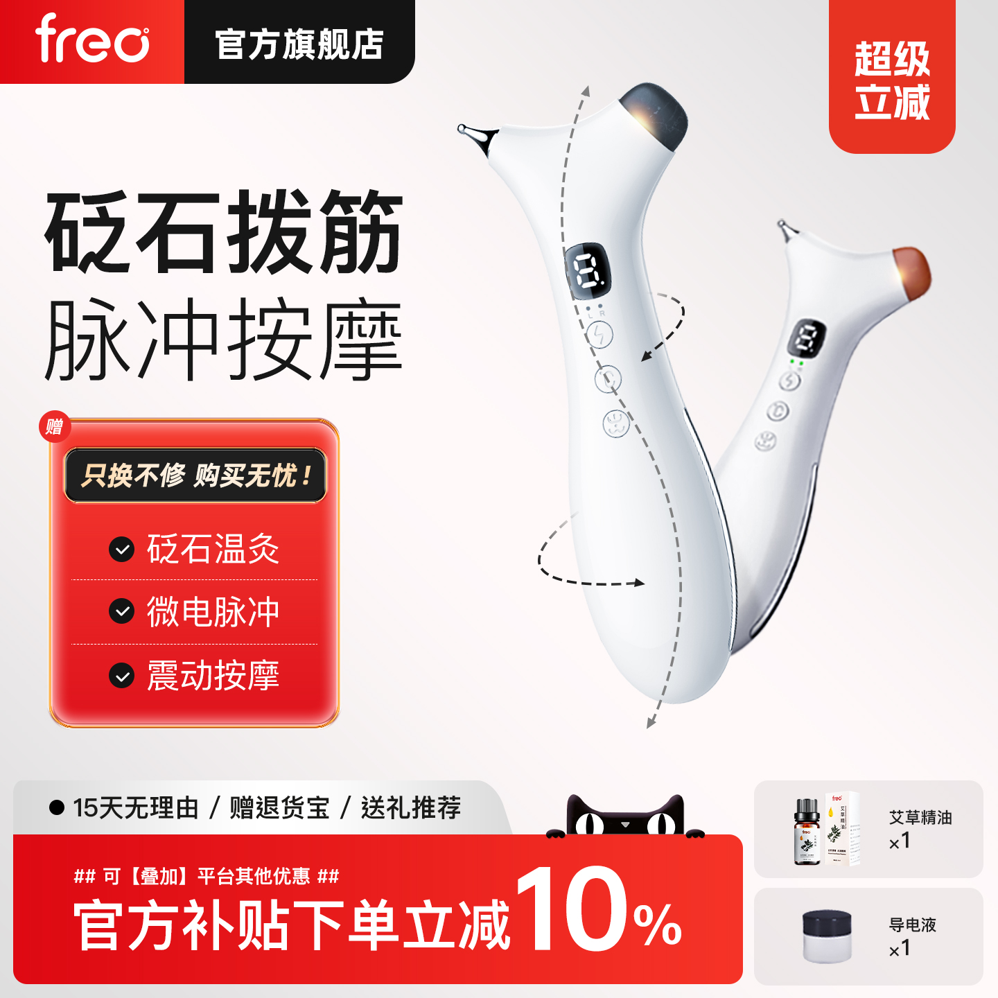 FREO砭石拨筋棒脸部专用擀筋棒智能电子针灸笔电疗点穴仪全身通用