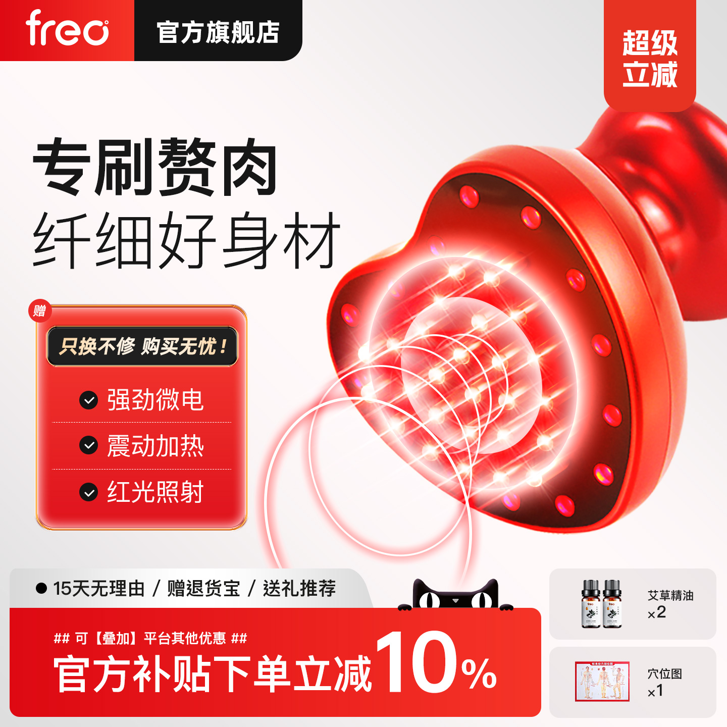 FREO电动瘦小肚子神器