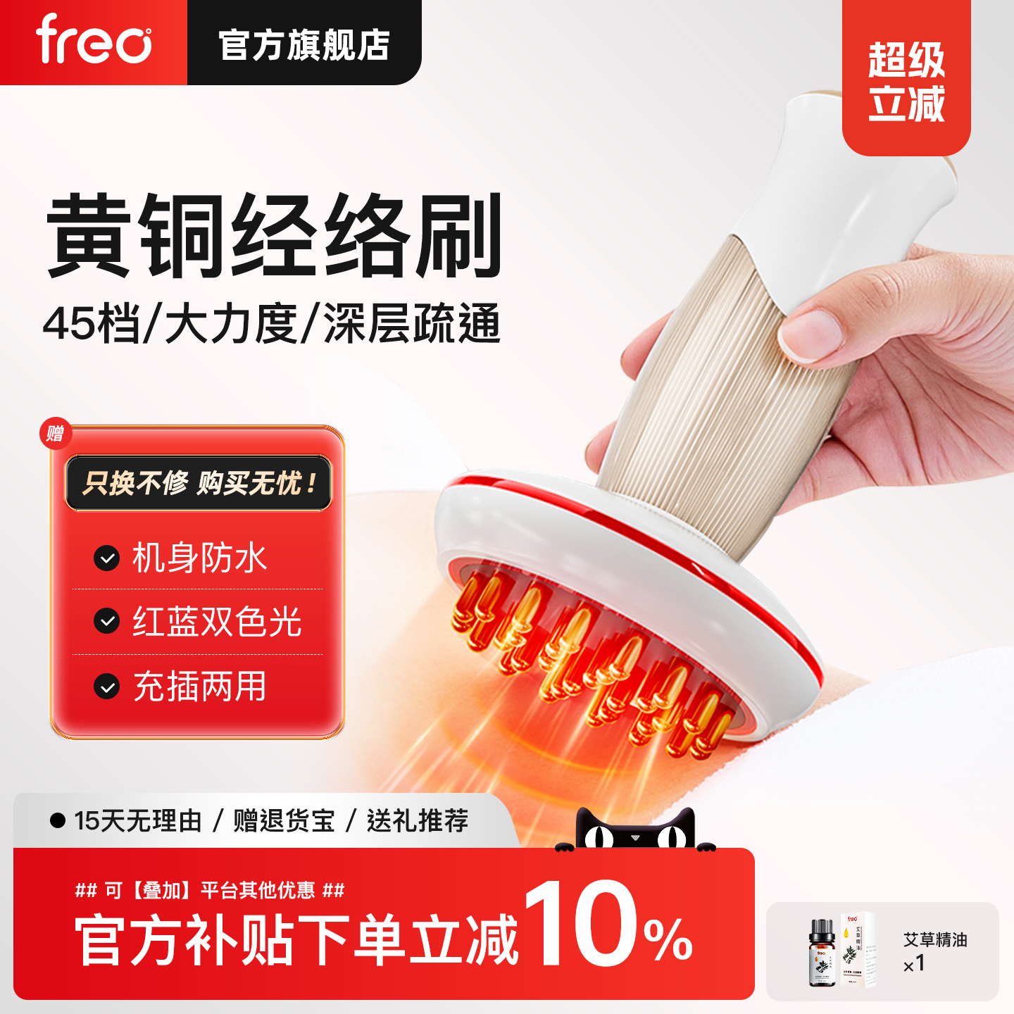 FREO黄铜电动经络刷全身通用