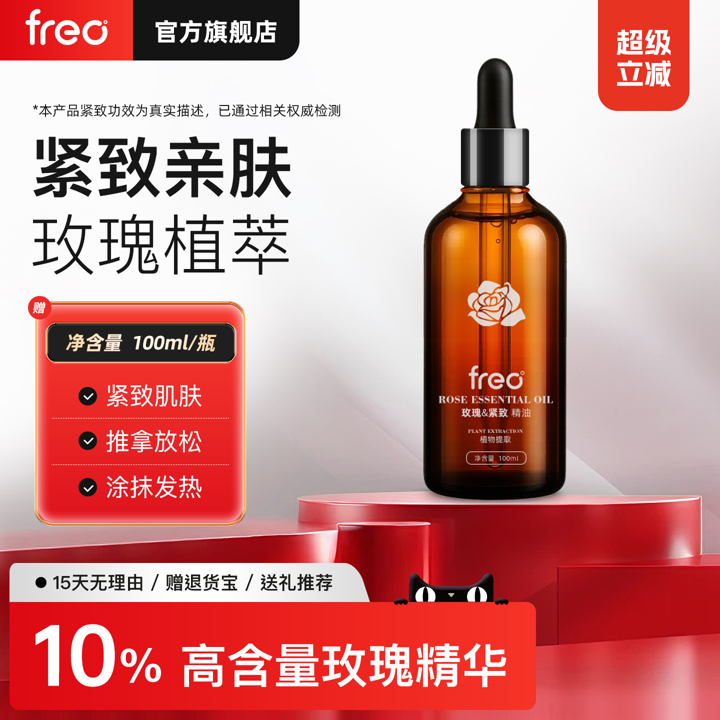 FREO玫瑰紧致精油保湿精华油