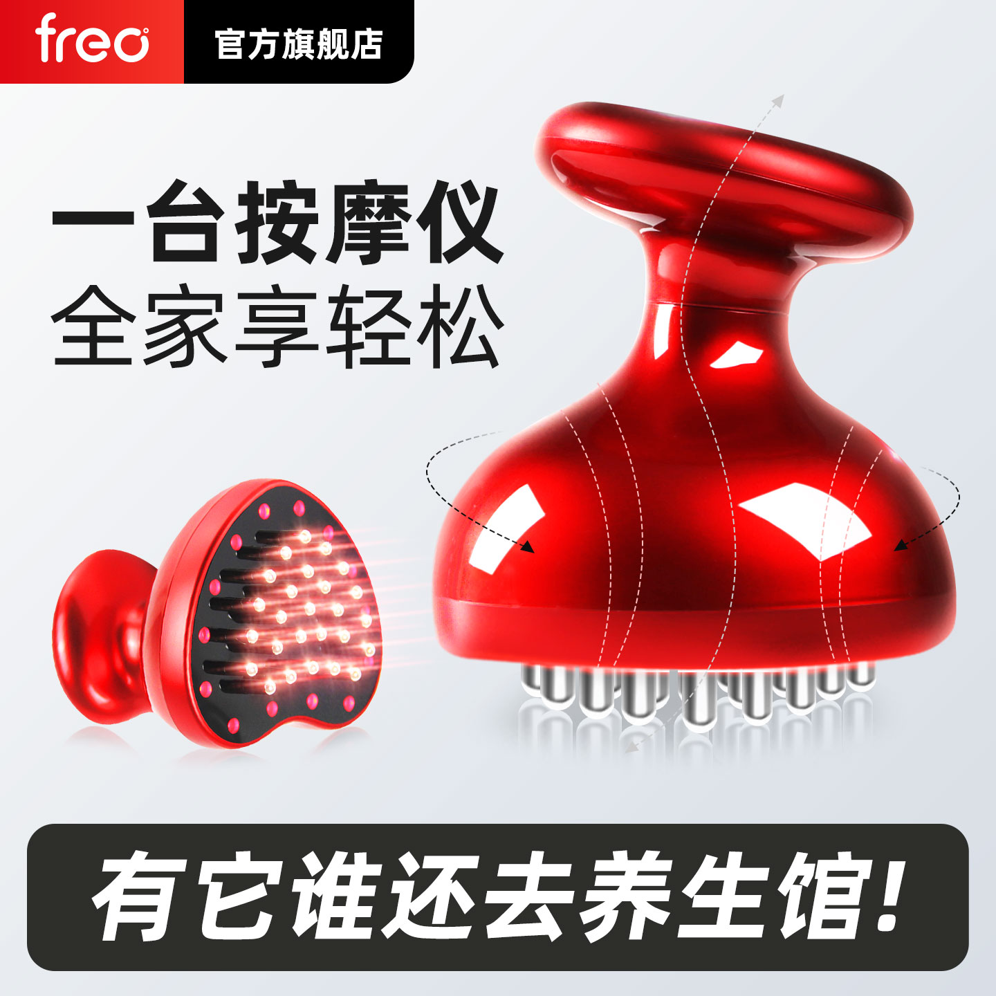 FREO电动经络刷全身通用自动带脉腹部经络疏通肚子加热梳按摩仪器
