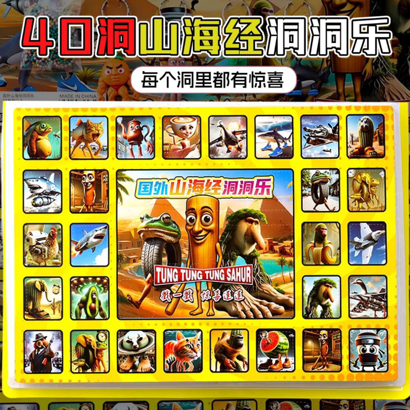 山海经洞洞乐盲盒小挂件三海经拆