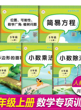 荣恒教育五年级上册专项强化训练