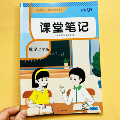 人教版二年级下册语数课堂笔记