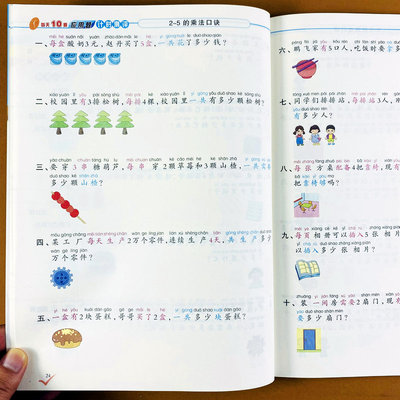 北师大版二年级上册应用题