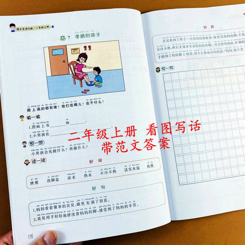 看图训练二年级上册说话汉之简