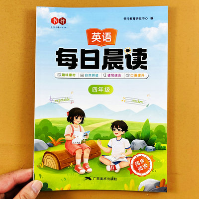 四年级英语每日晨读美文音频听读