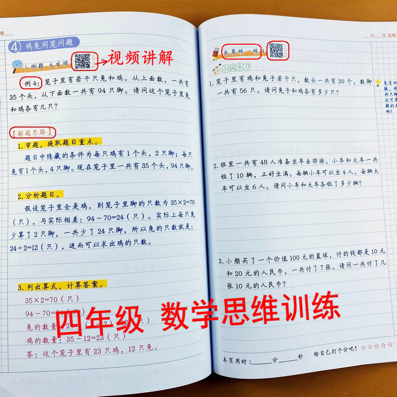 斗半匠数学思维训练四年级上册