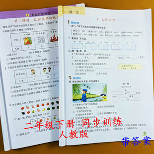 二年级下册同步训练全套一课一练课课练习口算竖式 二年级下册语文数学同步练习册部编人教版 计算应用题拼音字词句子阅读训练乐学熊