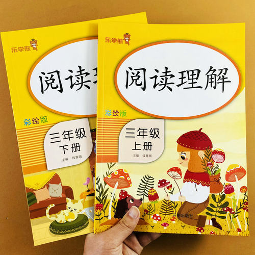 三年级上册下册课外阅读理解