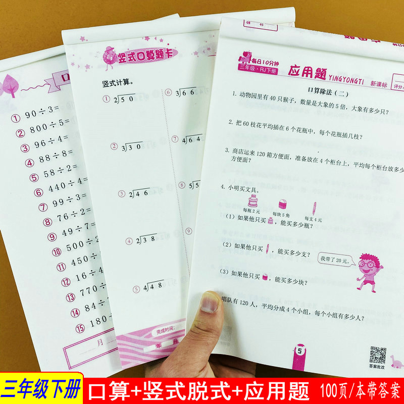三年级下册口算竖式应用题人教版