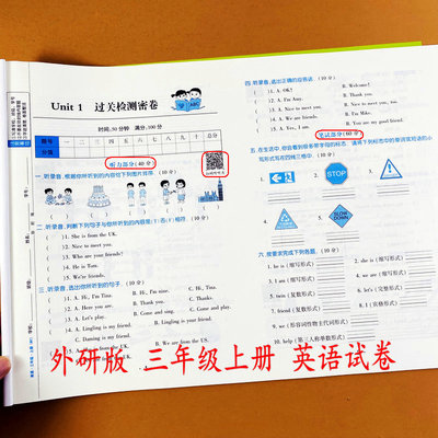 外研版英语试卷三年级上下册