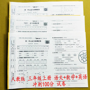 2025人教版 达标检测卷期中期末冲刺复习卷名校真题模拟考试卷易错重点题荣恒 冲刺100分试卷三年级上册语文数学英语同步测试卷单元