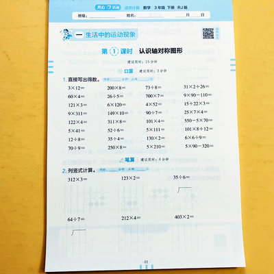 活页默写计算字帖三年级下册人教