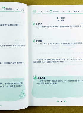 北师大版二年级下册数学应用题训练举一反三应用题高手北师版同步解决问题2年级下册有余数的除法加减法时分秒数学思维拓展练习册