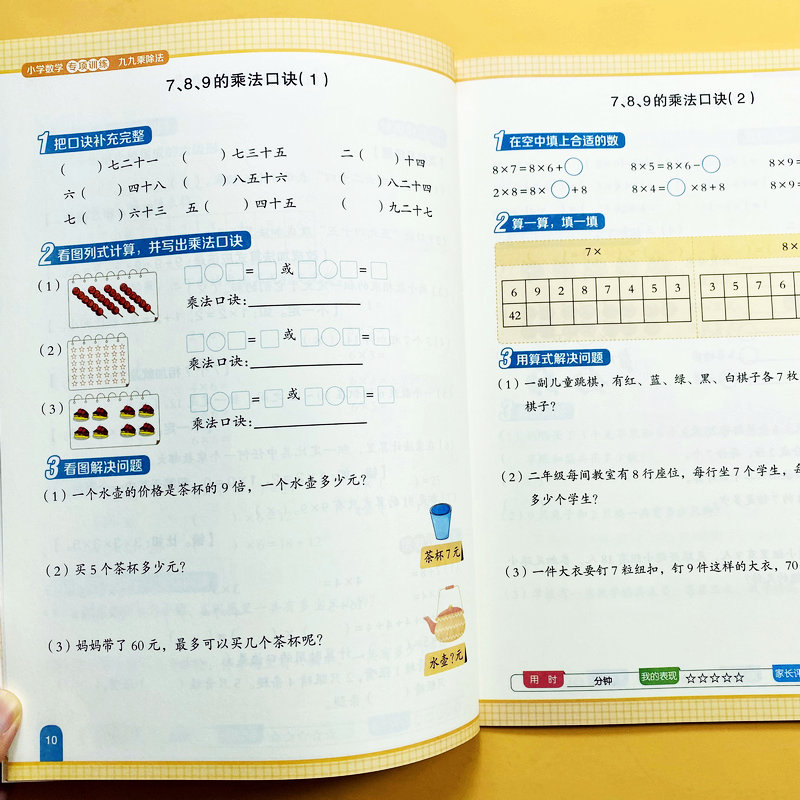 九九乘除法练习册数学专项训练
