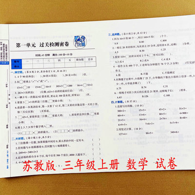 苏教版数学试卷三年级上册