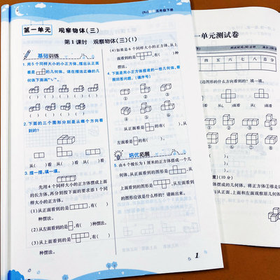 五年级下册数学练习册单元测试卷人教版五年级下册同步训练数学课堂同步练习册一课一练知识总结长方体与正方体分数黄冈课课练荣恒