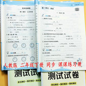 2026二年级下册语文数学同步练习册单元 同步训练全套一课一练基础知识点总结课时作业阅读理解专项训练黄冈课课练荣恒 测试卷人教版