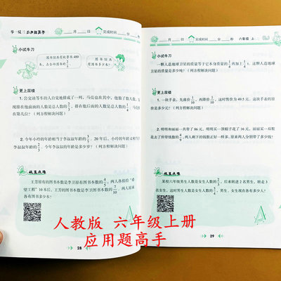 人教版应用题高手六年级上册