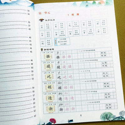 2026秋四年级上册语文同步练字帖人教版教材同步字帖生字认读字词书写词语默写拓展4年级上册同生字练字帖笔画笔顺听写训练乐学熊