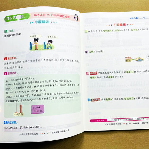 北师大版一年级下册应用题天天练